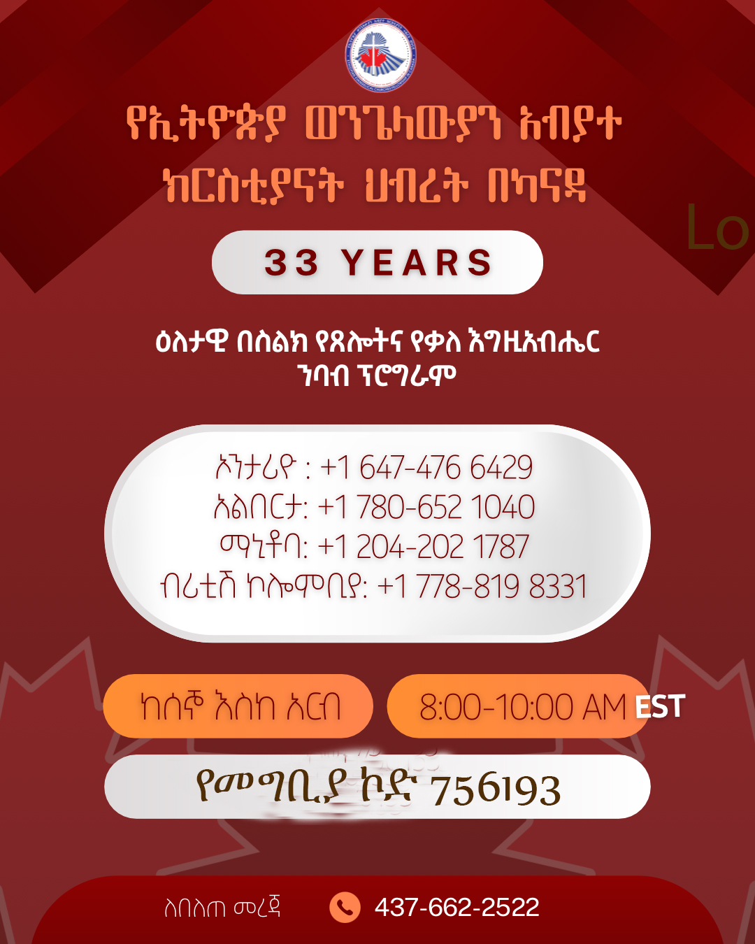 ዕለታዊ የጸሎት ፕሮግራም Daily Prayer Program